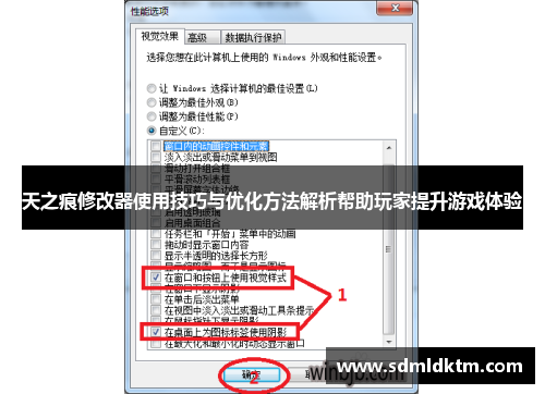 天之痕修改器使用技巧与优化方法解析帮助玩家提升游戏体验