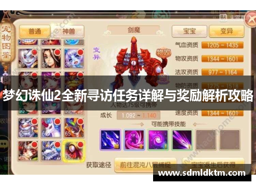 梦幻诛仙2全新寻访任务详解与奖励解析攻略