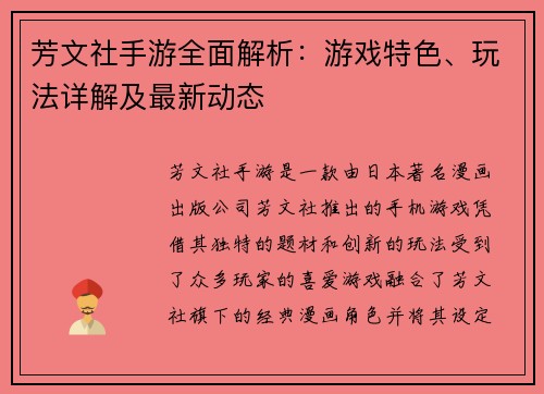 芳文社手游全面解析：游戏特色、玩法详解及最新动态