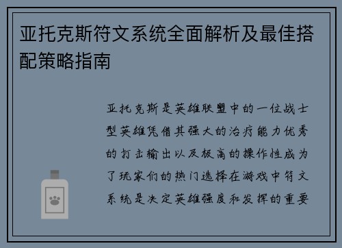 亚托克斯符文系统全面解析及最佳搭配策略指南