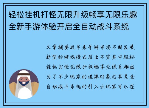 轻松挂机打怪无限升级畅享无限乐趣全新手游体验开启全自动战斗系统
