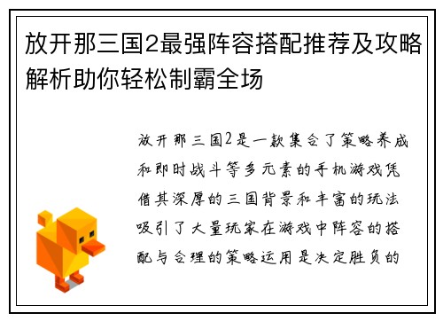 放开那三国2最强阵容搭配推荐及攻略解析助你轻松制霸全场