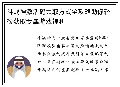 斗战神激活码领取方式全攻略助你轻松获取专属游戏福利