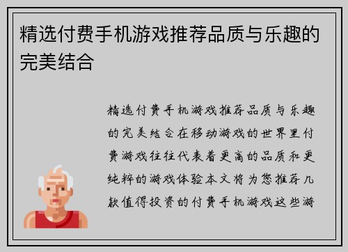 精选付费手机游戏推荐品质与乐趣的完美结合