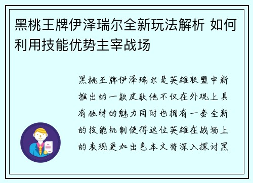 黑桃王牌伊泽瑞尔全新玩法解析 如何利用技能优势主宰战场 黑桃王牌伊泽瑞尔全新玩法解析 如何利用技能优势主宰战场