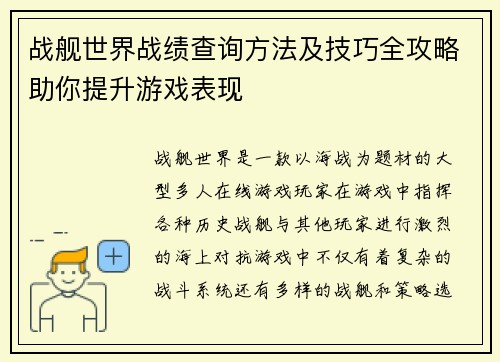 战舰世界战绩查询方法及技巧全攻略助你提升游戏表现