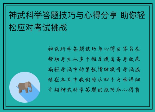 神武科举答题技巧与心得分享 助你轻松应对考试挑战 神武科举答题技巧与心得分享 助你轻松应对考试挑战