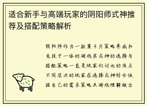 适合新手与高端玩家的阴阳师式神推荐及搭配策略解析 适合新手与高端玩家的阴阳师式神推荐及搭配策略解析