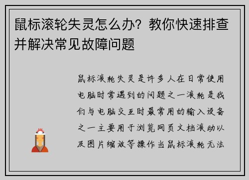 鼠标滚轮失灵怎么办?教你快速排查并解决常见故障问题 鼠标滚轮失灵怎么办?教你快速排查并解决常见故障问题